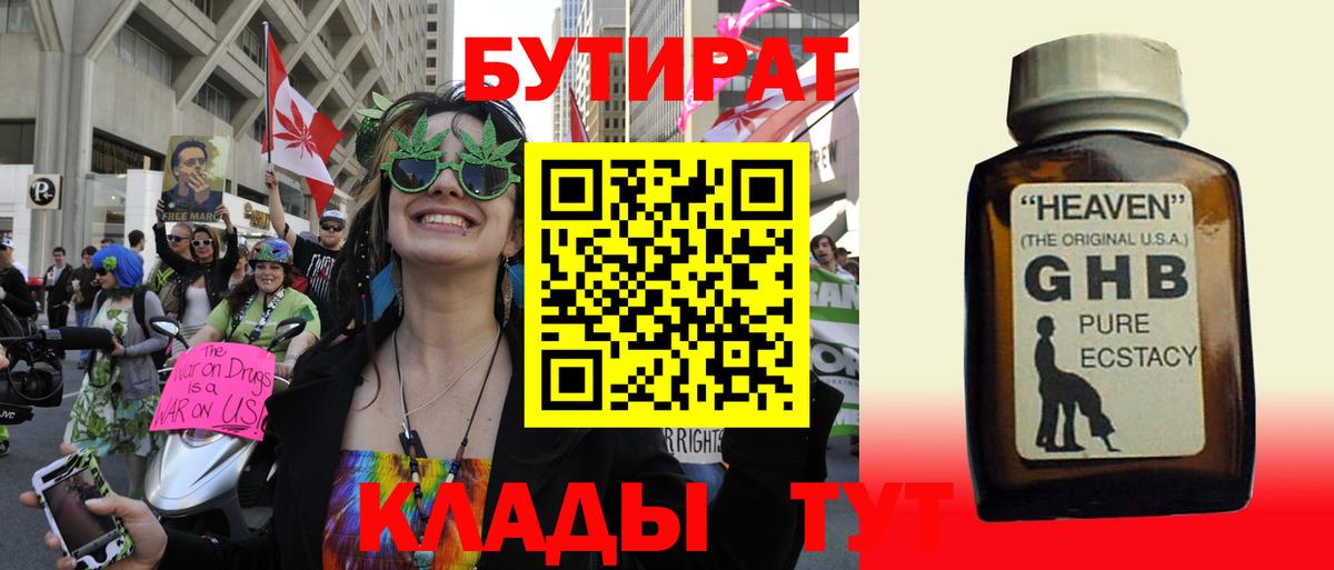 БУТИРАТ оксибутират  БУТИРАТ  Когалым  Вход с VPN 