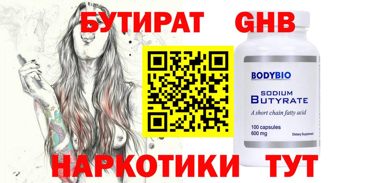 БУТИРАТ GHB Когалым