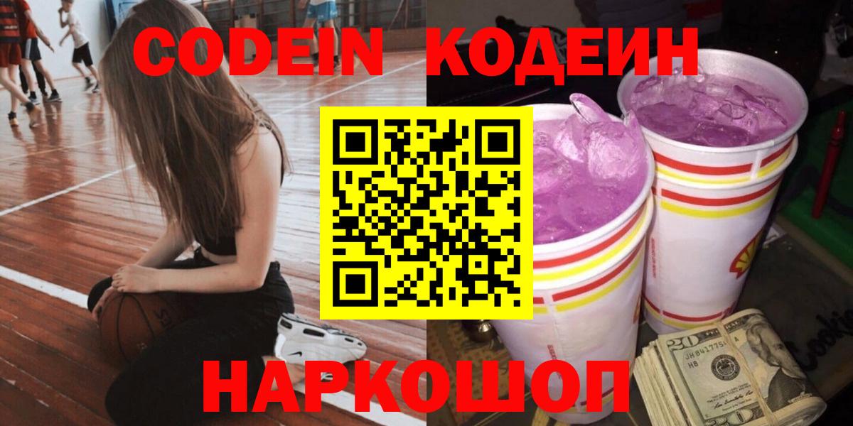 Кодеин Purple Drank  Кодеин Purple Drank  сколько стоит  Вход с VPN  Когалым 