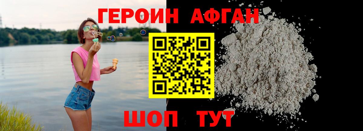 Героин герыч Когалым